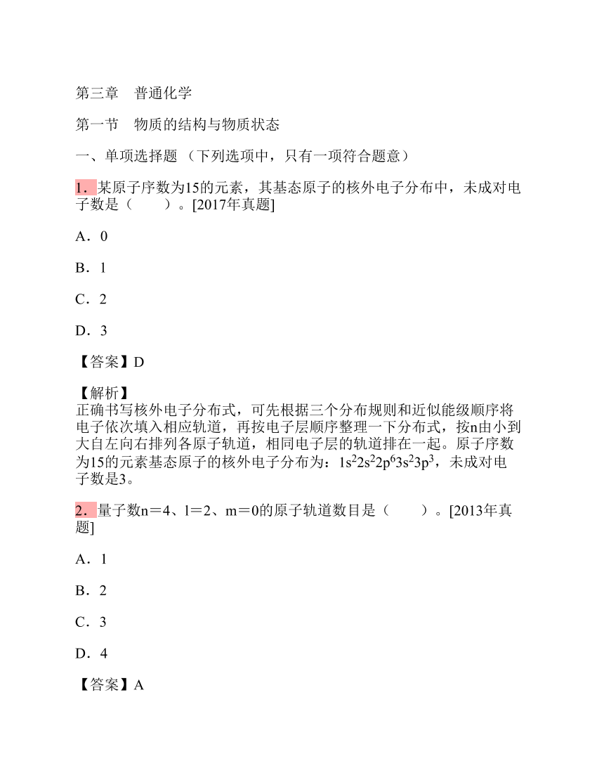 第一节 物质的结构与物质状态第一节 物质的结构与物质状态_1.png